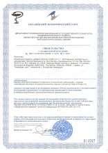 Свидетельство государственной регистрации